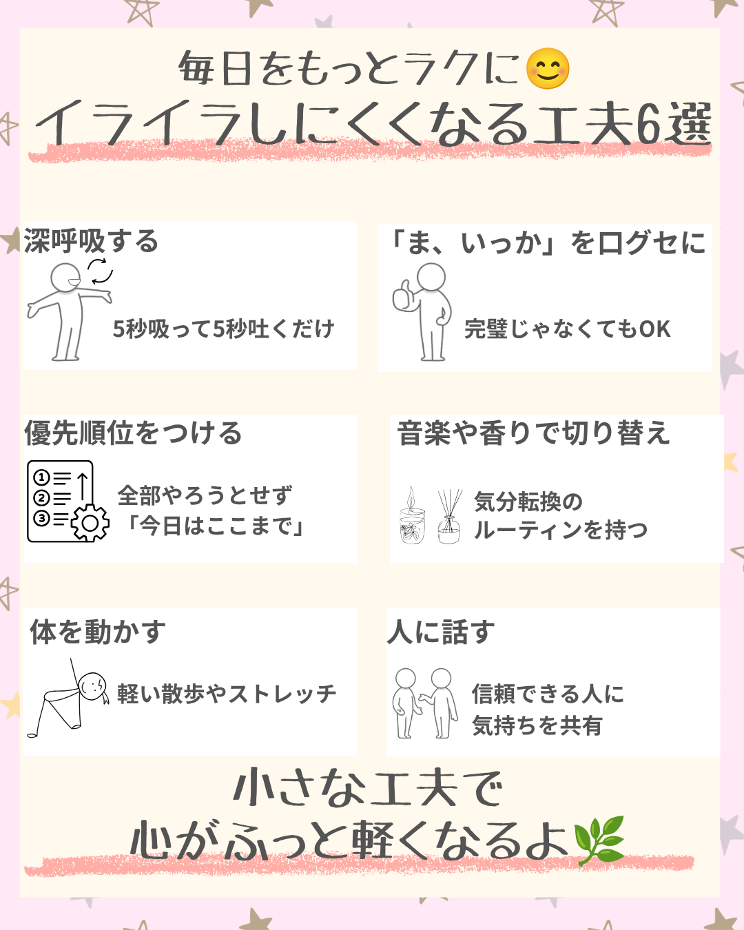 毎日をもっとラクに イライラしにくくなる工夫6選